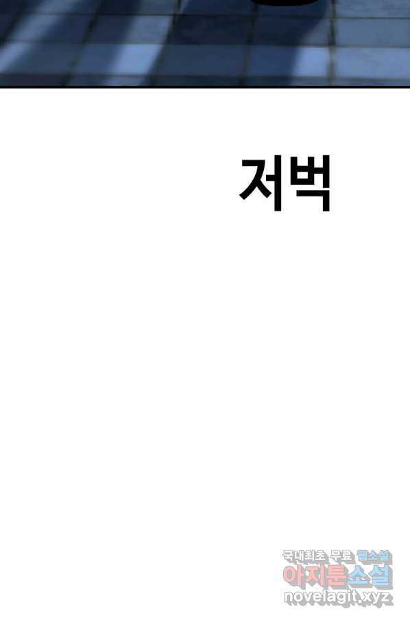 스위치(카카오) 53화 - 웹툰 이미지 151