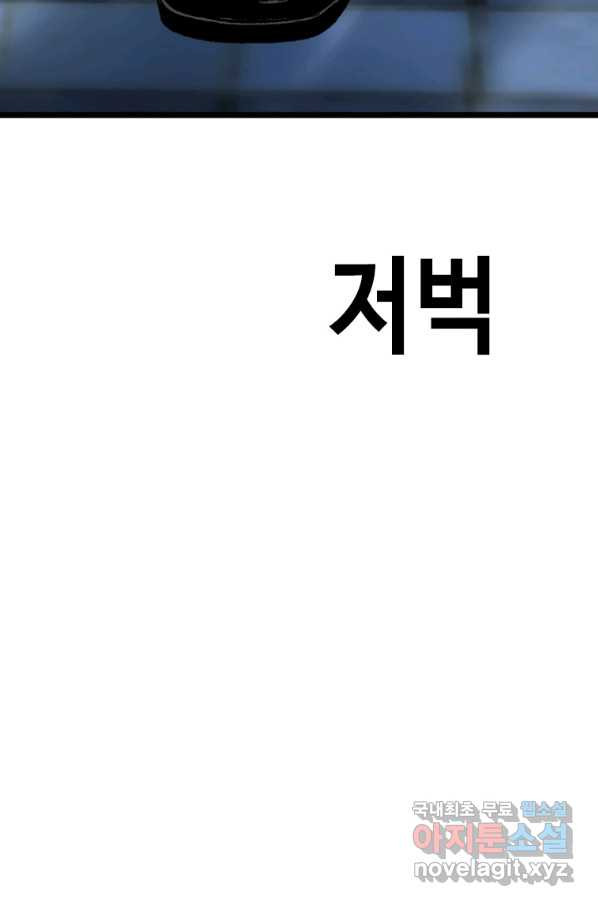 스위치(카카오) 53화 - 웹툰 이미지 154