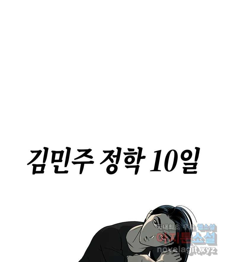 이대로 멈출 순 없다 106화 김민주 정학 10일(1) - 웹툰 이미지 1