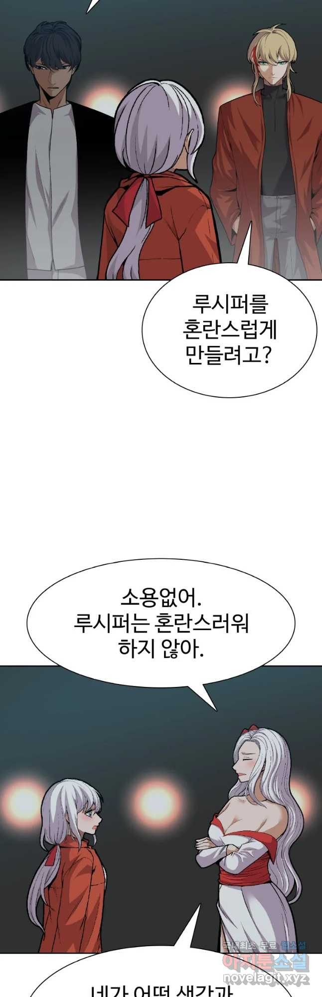 그라티아 [시즌2] 183화 - 웹툰 이미지 22