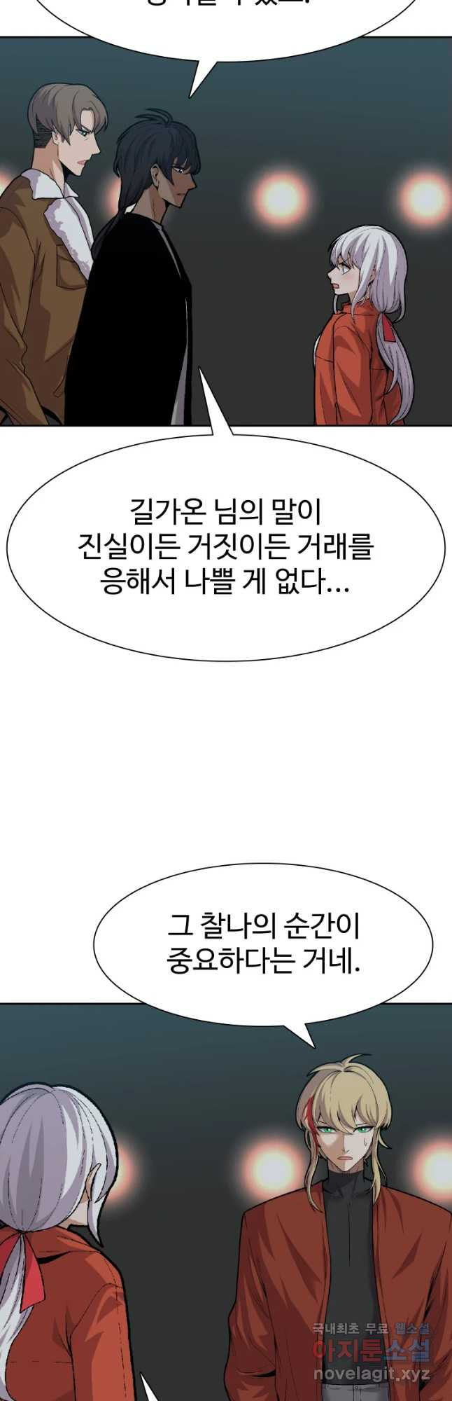 그라티아 [시즌2] 183화 - 웹툰 이미지 28