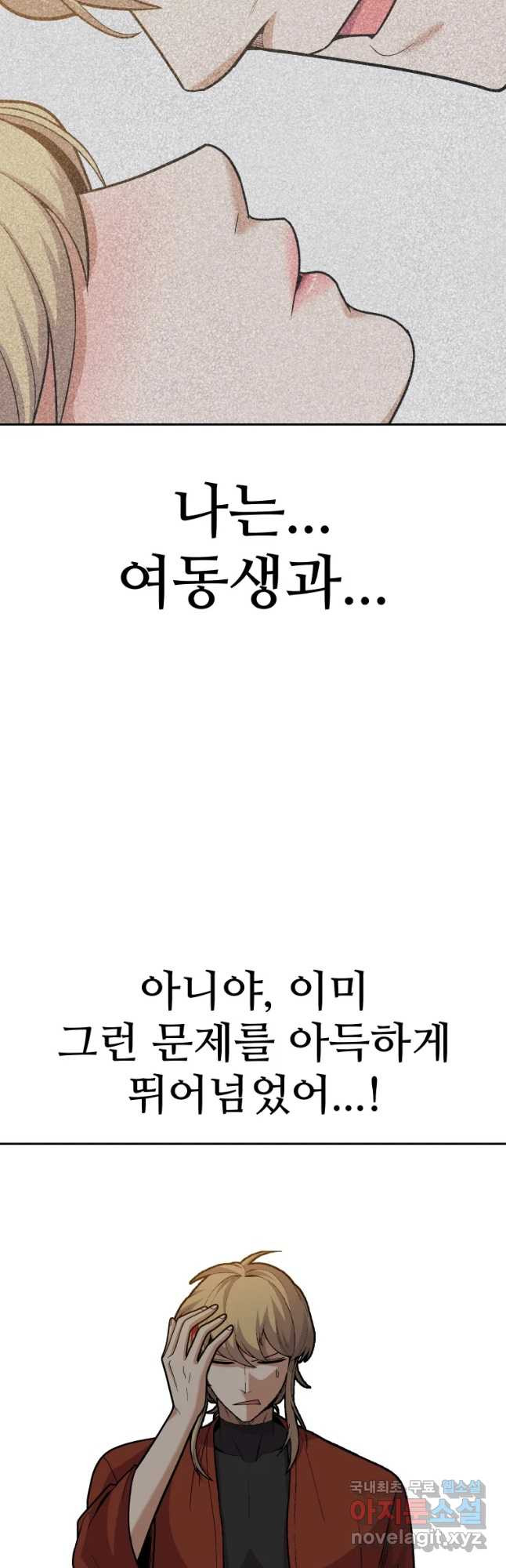 그라티아 [시즌2] 183화 - 웹툰 이미지 40