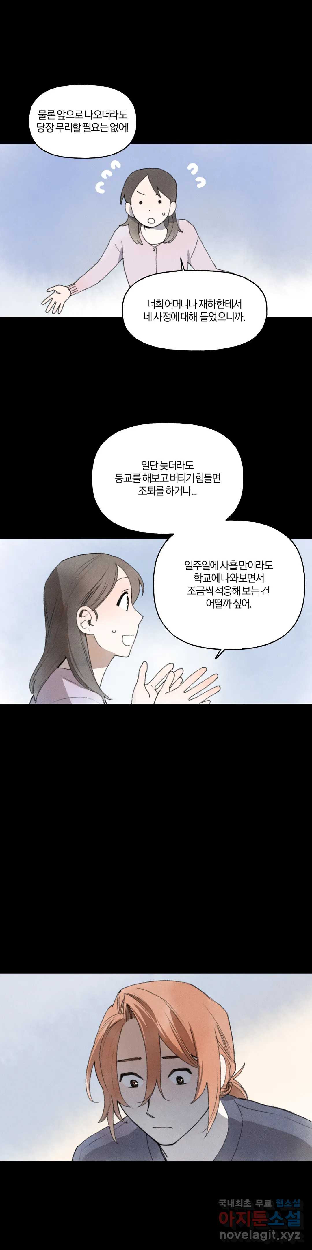 첫걸음을 내딛는 방법 39화 - 웹툰 이미지 15