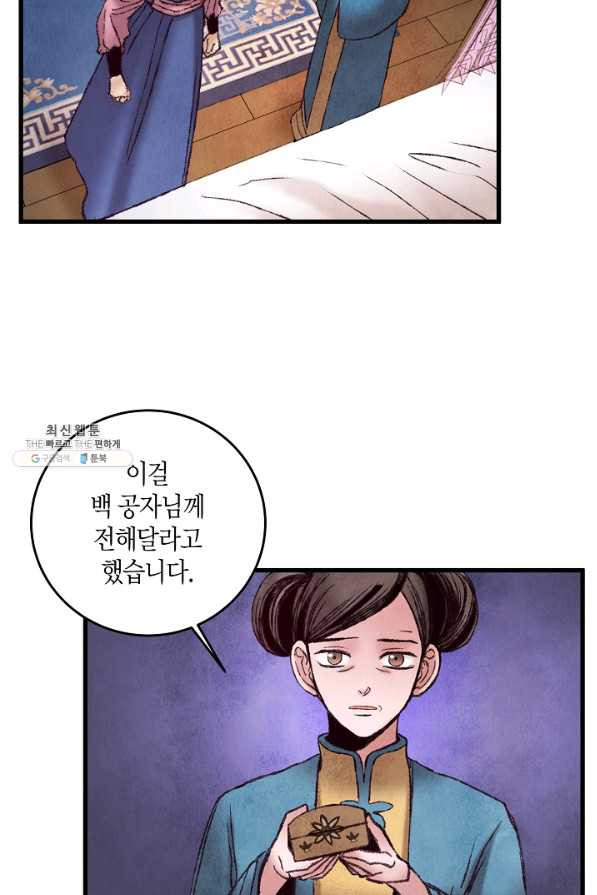 취접냉월 38화 - 웹툰 이미지 22