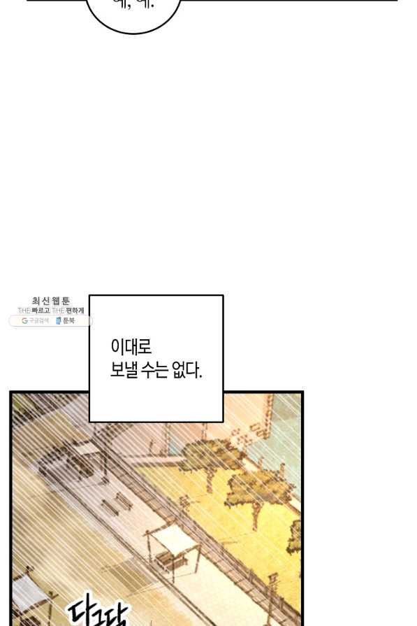 취접냉월 38화 - 웹툰 이미지 30