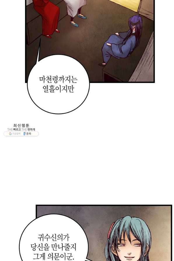 취접냉월 38화 - 웹툰 이미지 52