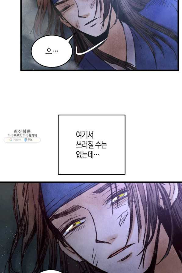 취접냉월 38화 - 웹툰 이미지 71