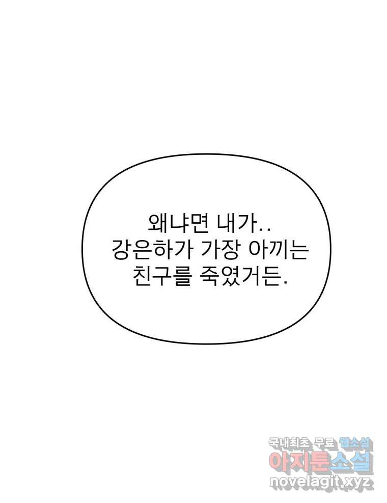 안젤리카 13화 - 웹툰 이미지 49