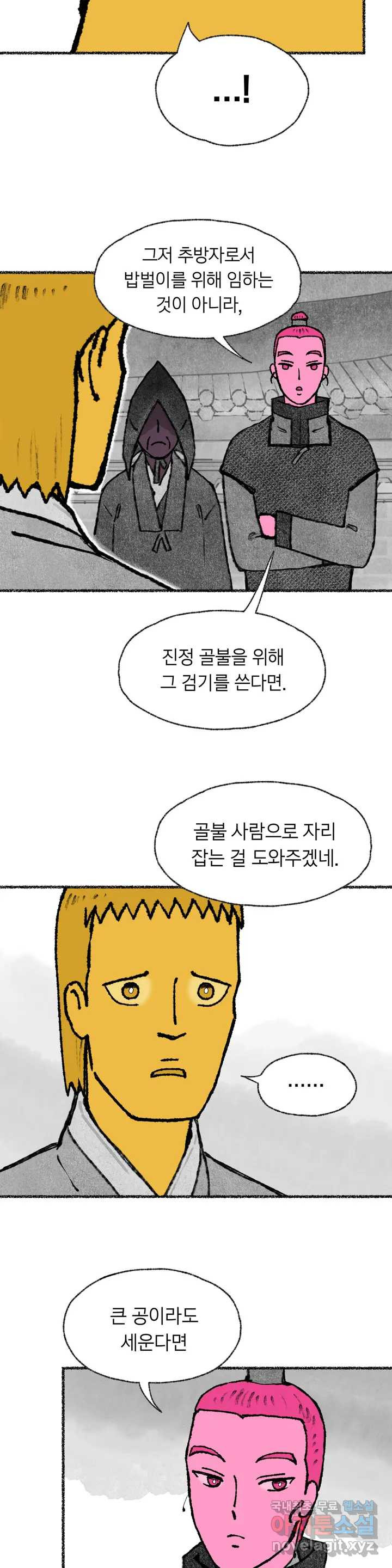 이토록 다채로운 핏빛 71화 - 웹툰 이미지 12