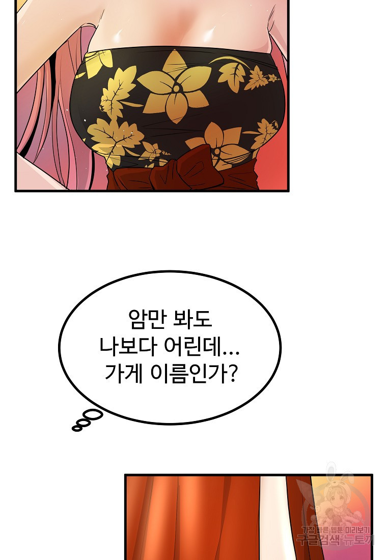 미친남녀 16화 - 웹툰 이미지 6