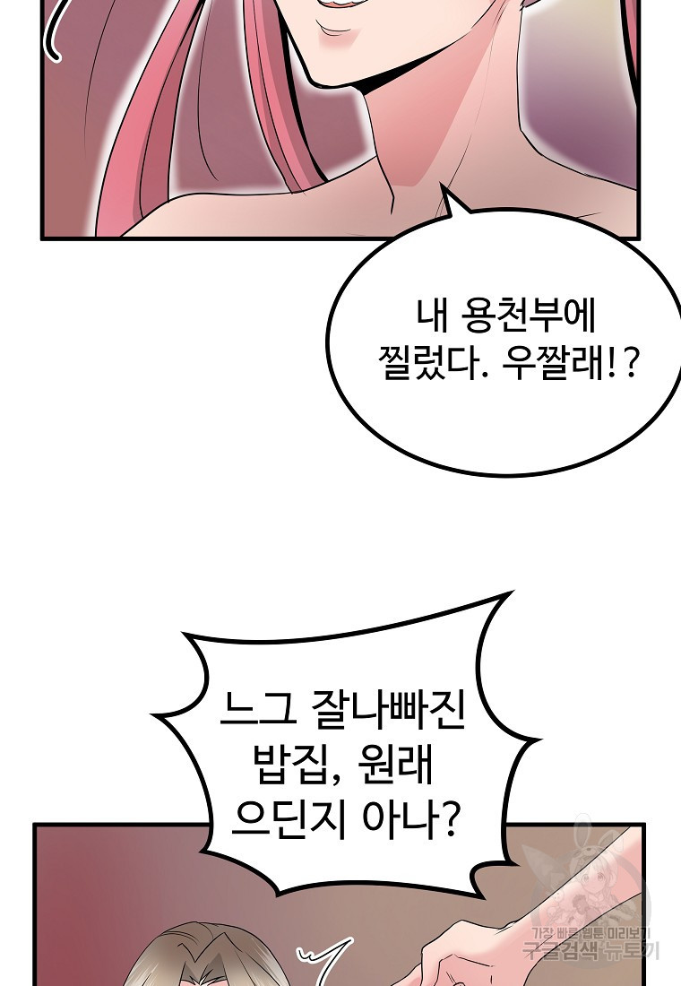 미친남녀 16화 - 웹툰 이미지 20