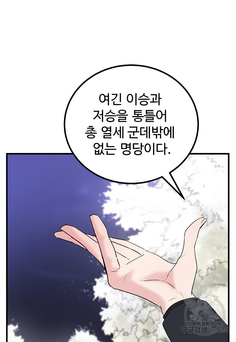 미친남녀 16화 - 웹툰 이미지 47