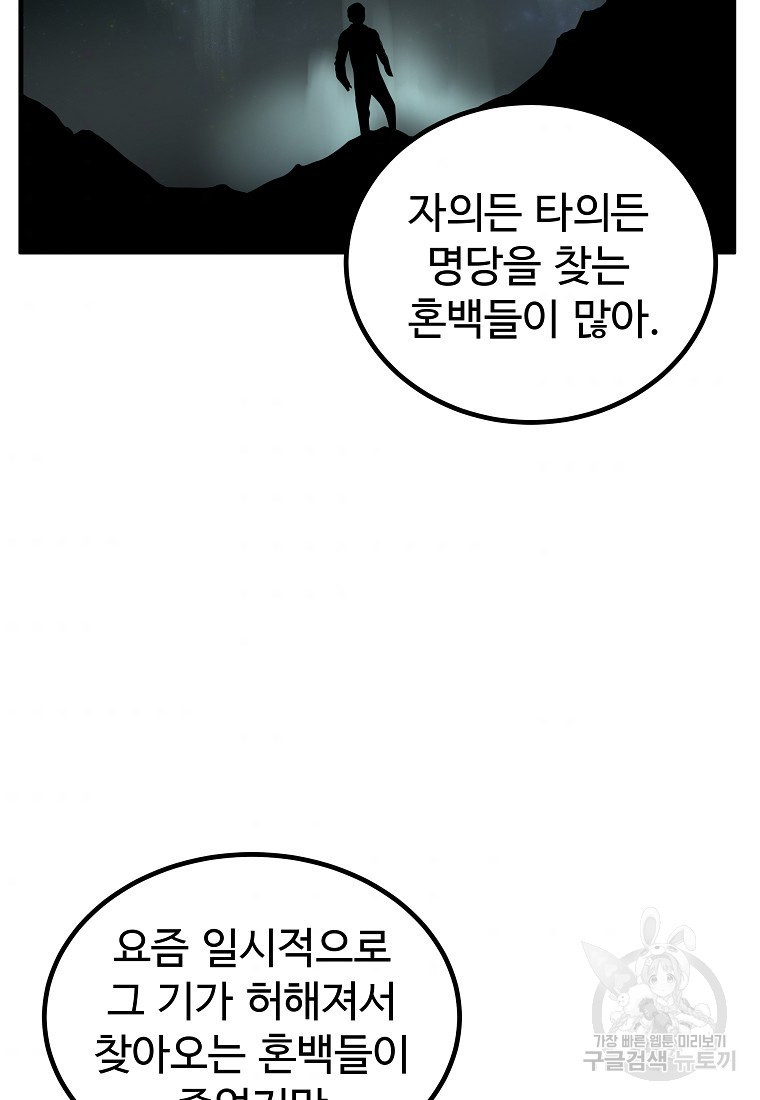 미친남녀 16화 - 웹툰 이미지 49