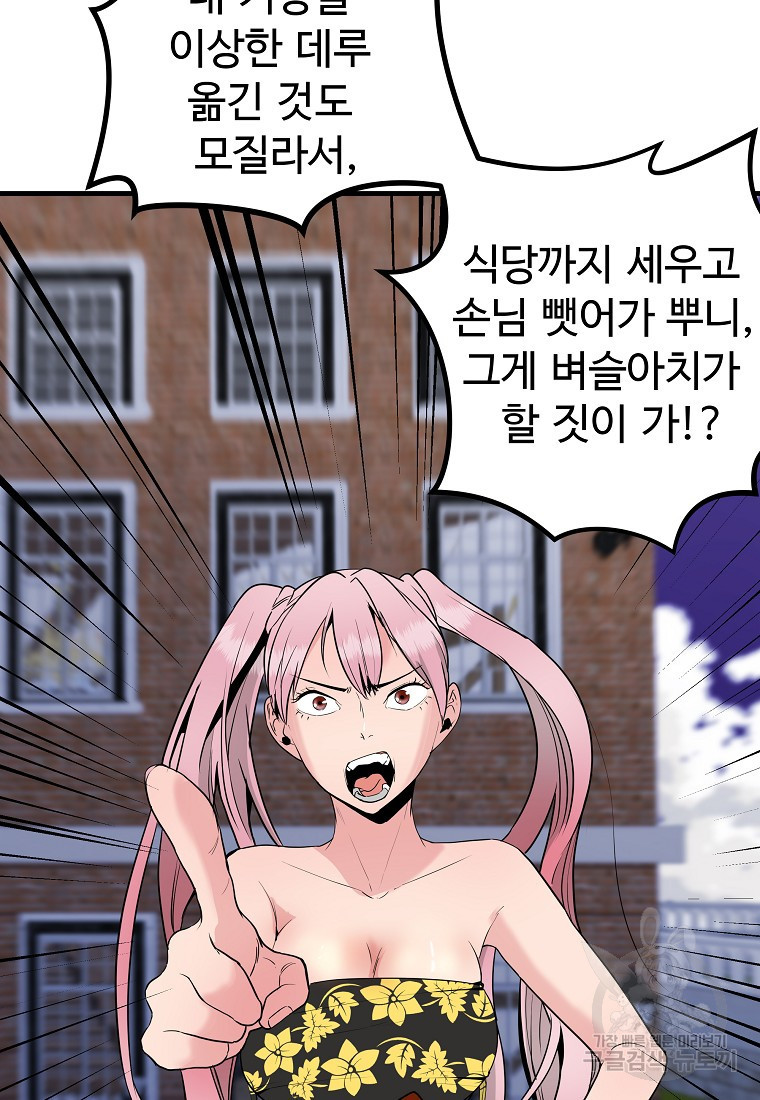 미친남녀 16화 - 웹툰 이미지 55