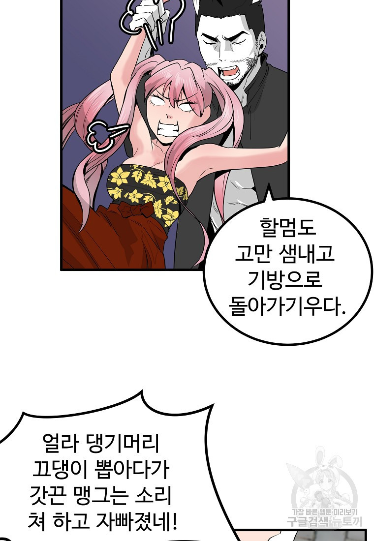 미친남녀 16화 - 웹툰 이미지 57