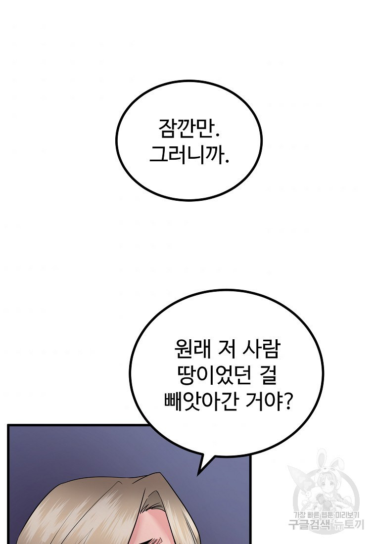 미친남녀 16화 - 웹툰 이미지 59