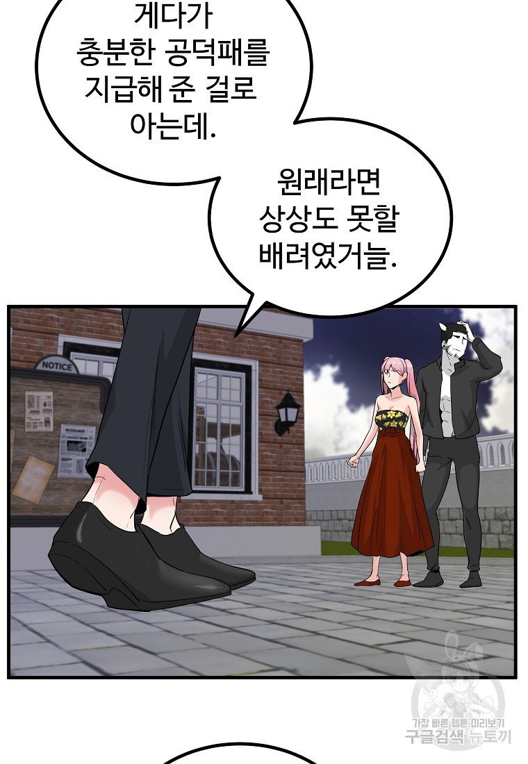 미친남녀 16화 - 웹툰 이미지 62