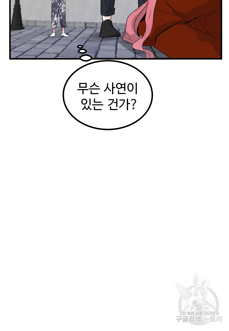 미친남녀 16화 - 웹툰 이미지 67