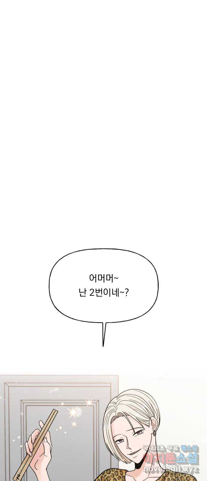 결혼공략 22화 - 웹툰 이미지 1