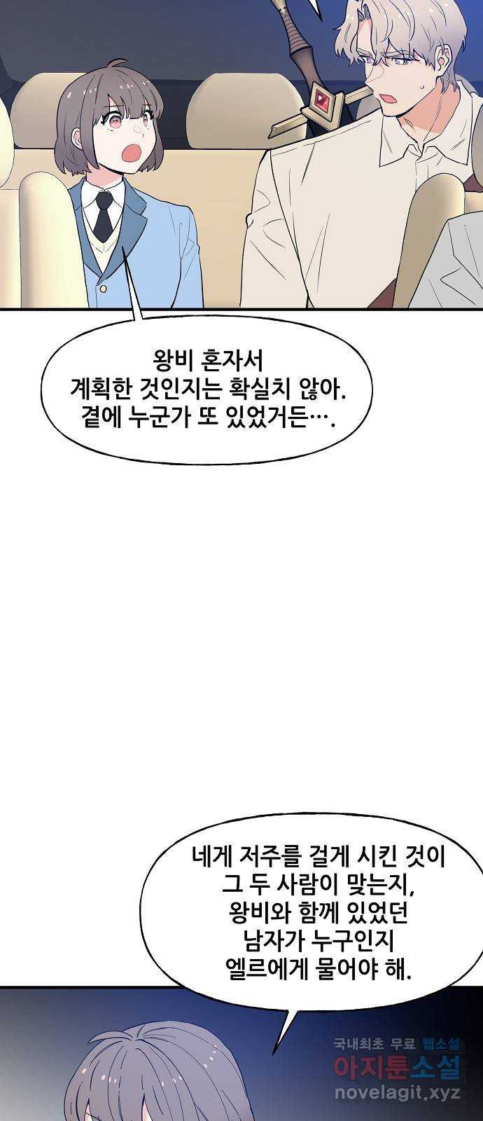 기사님을 지켜줘 54화 - 웹툰 이미지 33