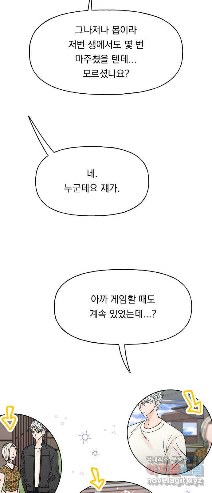 결혼공략 22화 - 웹툰 이미지 6