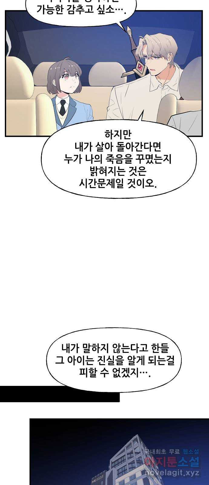 기사님을 지켜줘 54화 - 웹툰 이미지 36