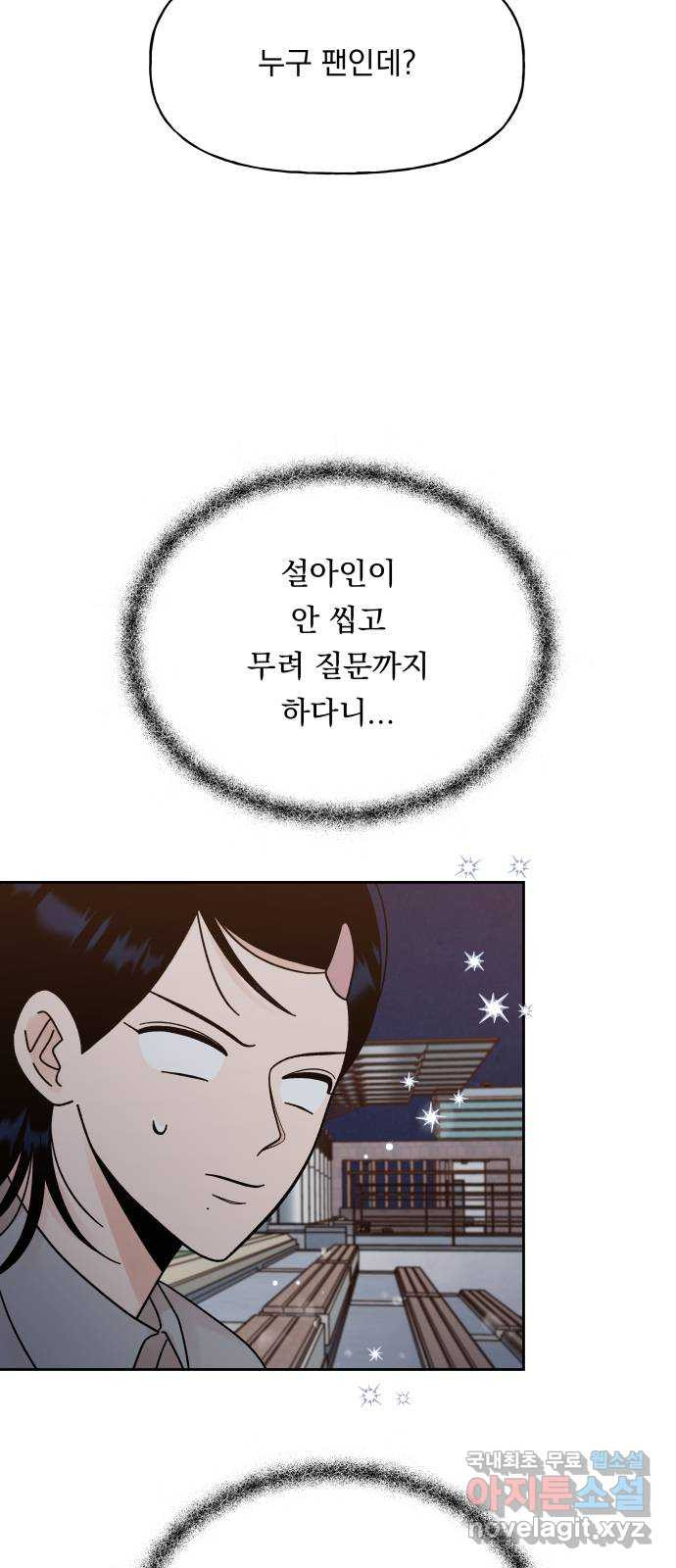 결혼공략 22화 - 웹툰 이미지 31