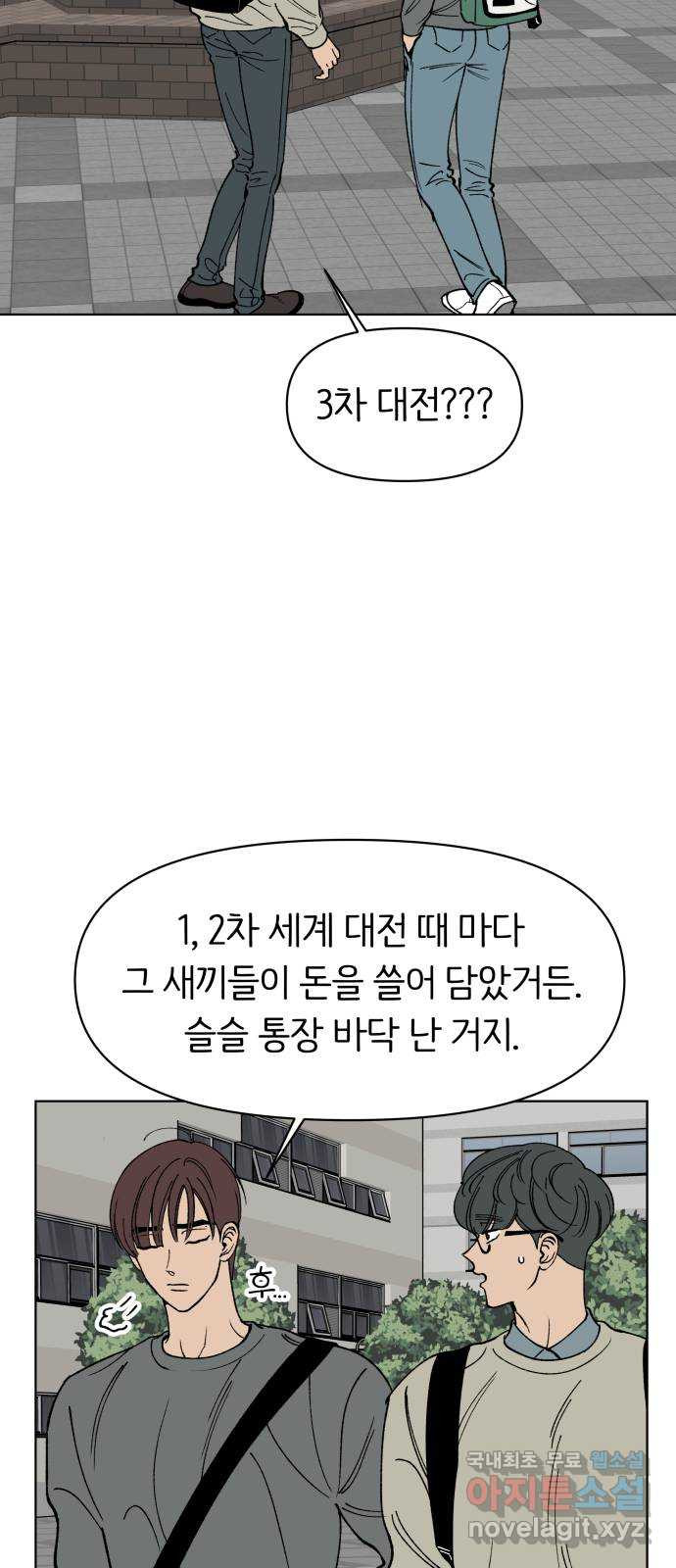 다시쓰는 연애사 19화 - 웹툰 이미지 4