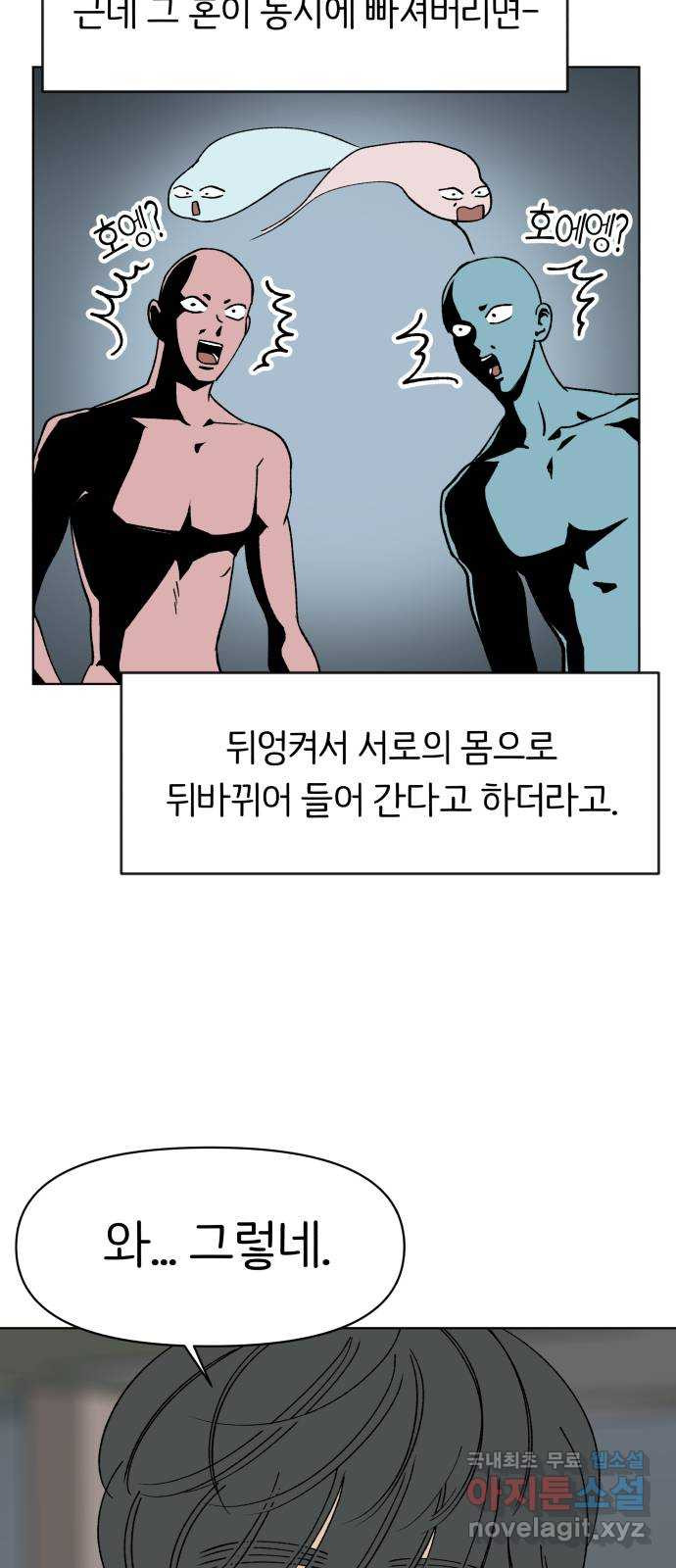 다시쓰는 연애사 19화 - 웹툰 이미지 9