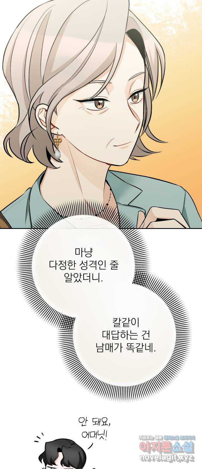 나만의 고막남친 32화 남자랑 일대일로 - 웹툰 이미지 6