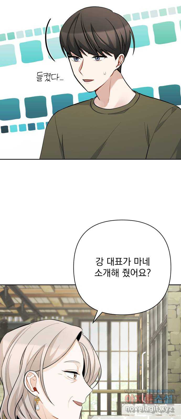 나만의 고막남친 32화 남자랑 일대일로 - 웹툰 이미지 10