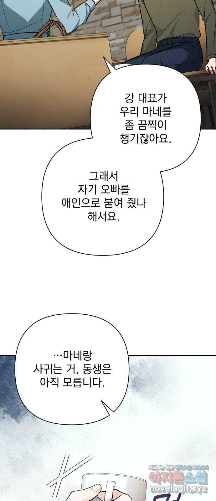 나만의 고막남친 32화 남자랑 일대일로 - 웹툰 이미지 12