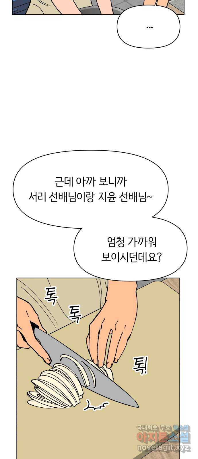 다시쓰는 연애사 19화 - 웹툰 이미지 45