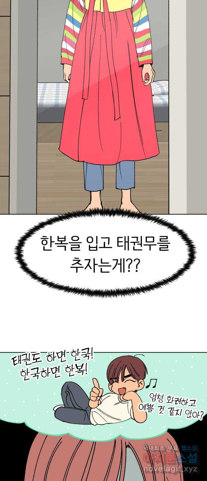 다시쓰는 연애사 19화 - 웹툰 이미지 51