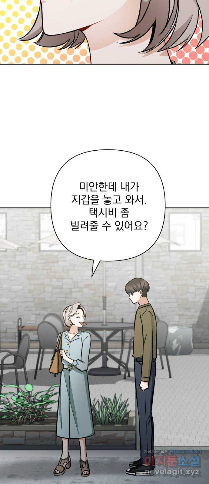 나만의 고막남친 32화 남자랑 일대일로 - 웹툰 이미지 25