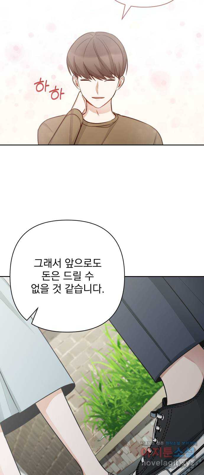 나만의 고막남친 32화 남자랑 일대일로 - 웹툰 이미지 33