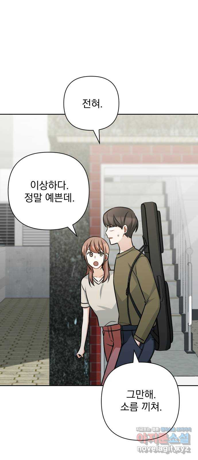 나만의 고막남친 32화 남자랑 일대일로 - 웹툰 이미지 48