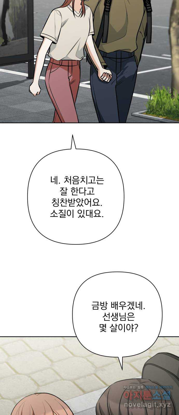 나만의 고막남친 32화 남자랑 일대일로 - 웹툰 이미지 52