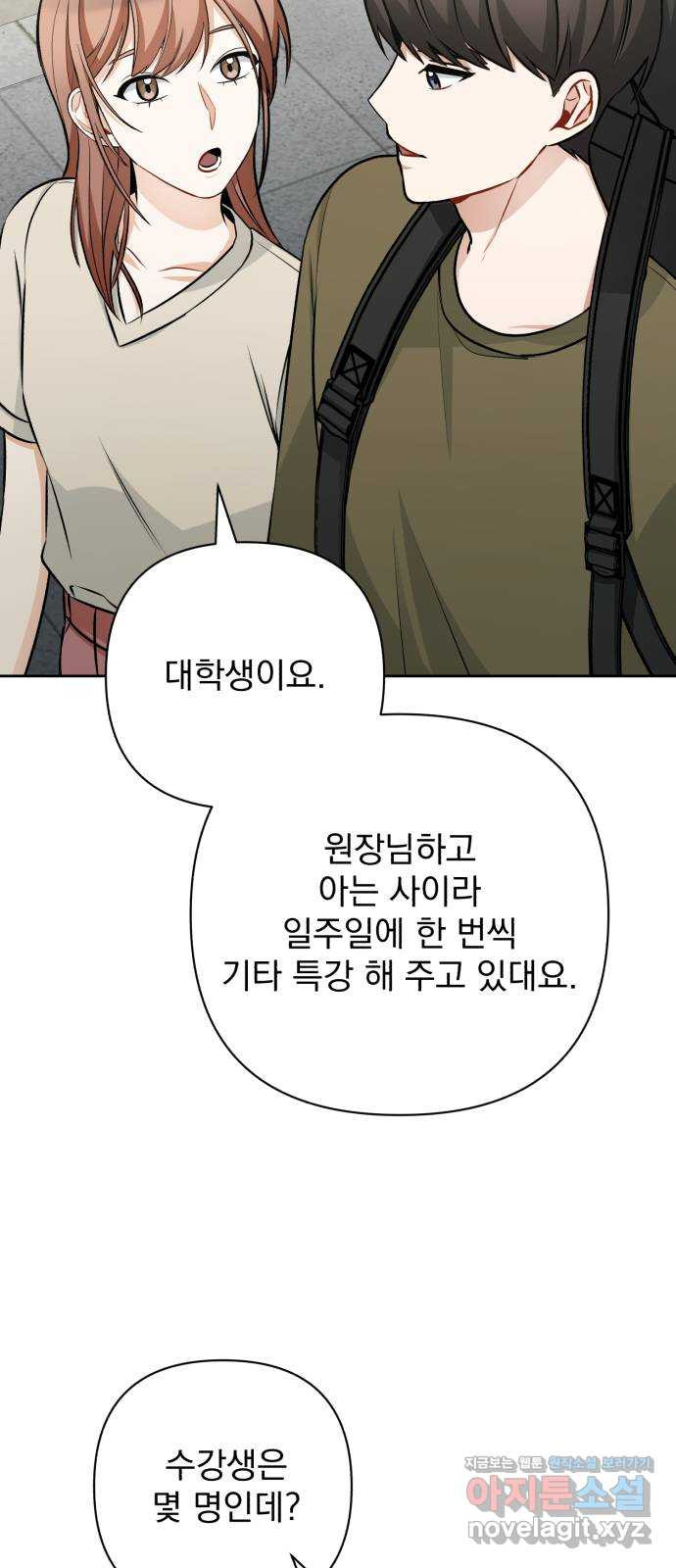 나만의 고막남친 32화 남자랑 일대일로 - 웹툰 이미지 53