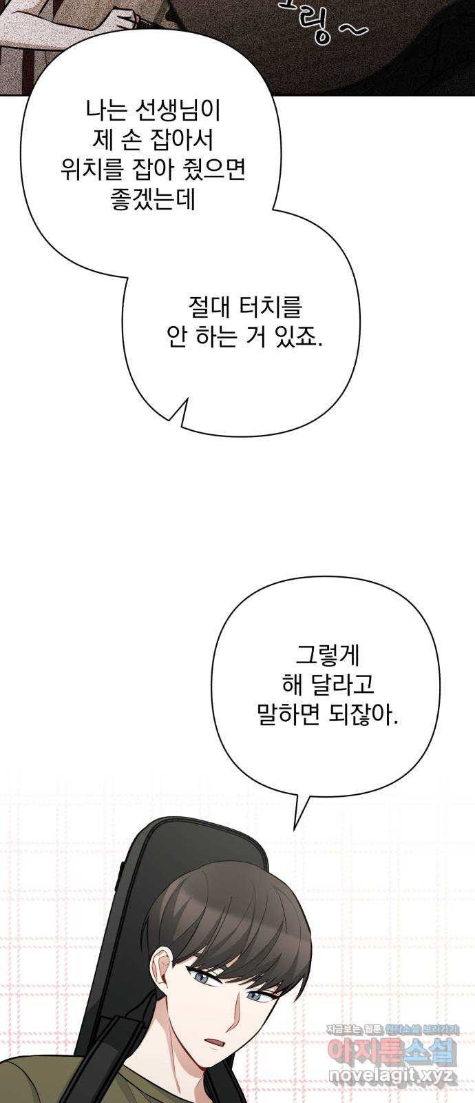 나만의 고막남친 32화 남자랑 일대일로 - 웹툰 이미지 57