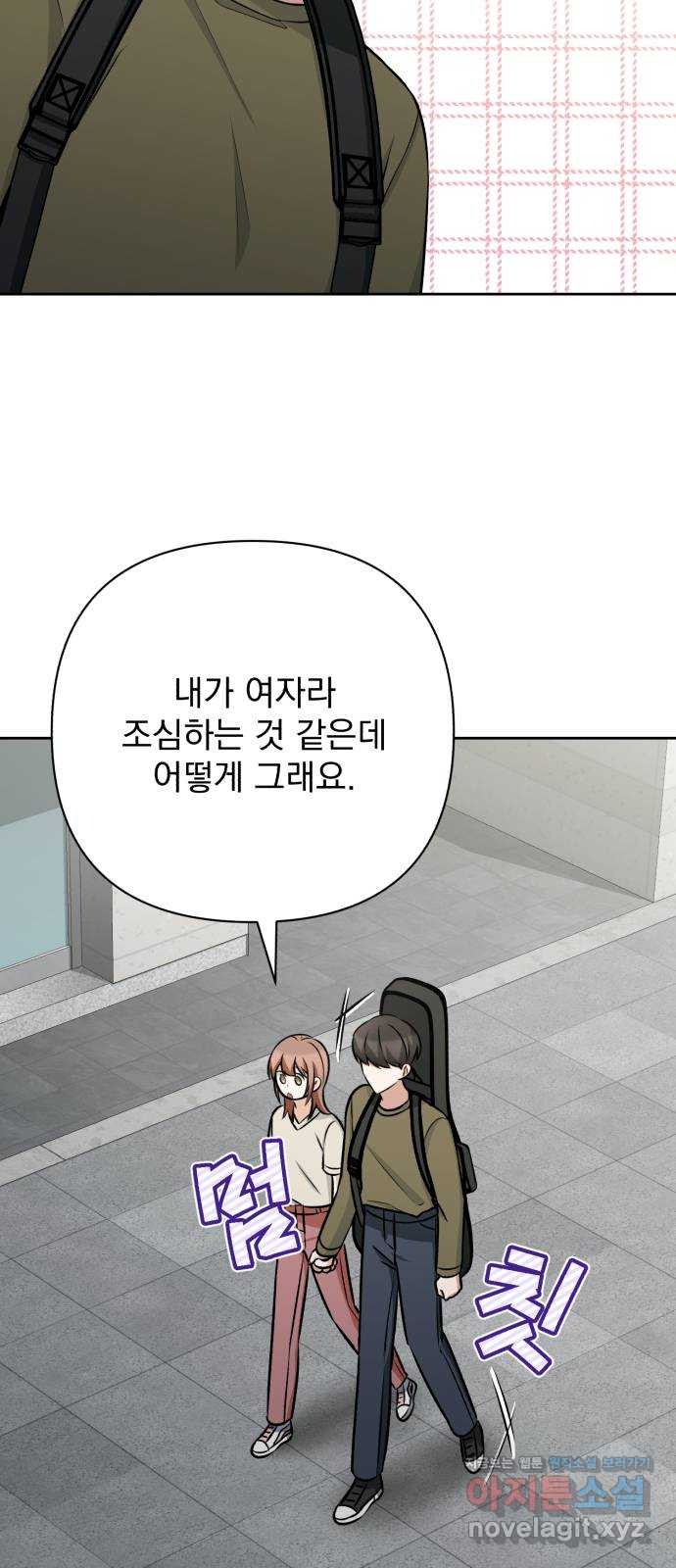 나만의 고막남친 32화 남자랑 일대일로 - 웹툰 이미지 58