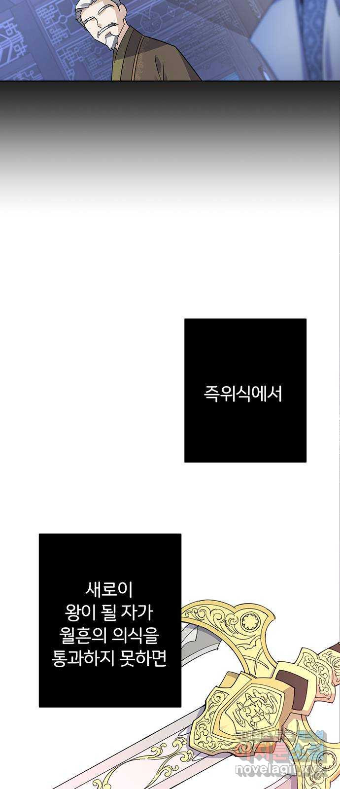 그림자 신부 80화 - 웹툰 이미지 53