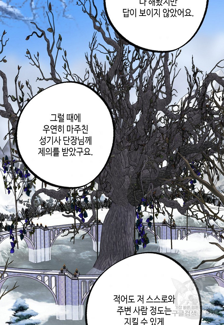 잘못된 고백 66화 - 웹툰 이미지 41