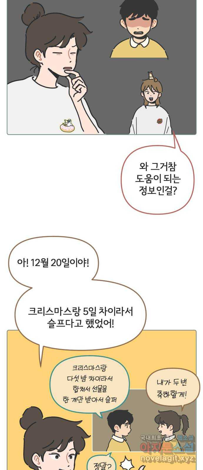 미니어처 생활백서 25화 - 웹툰 이미지 20