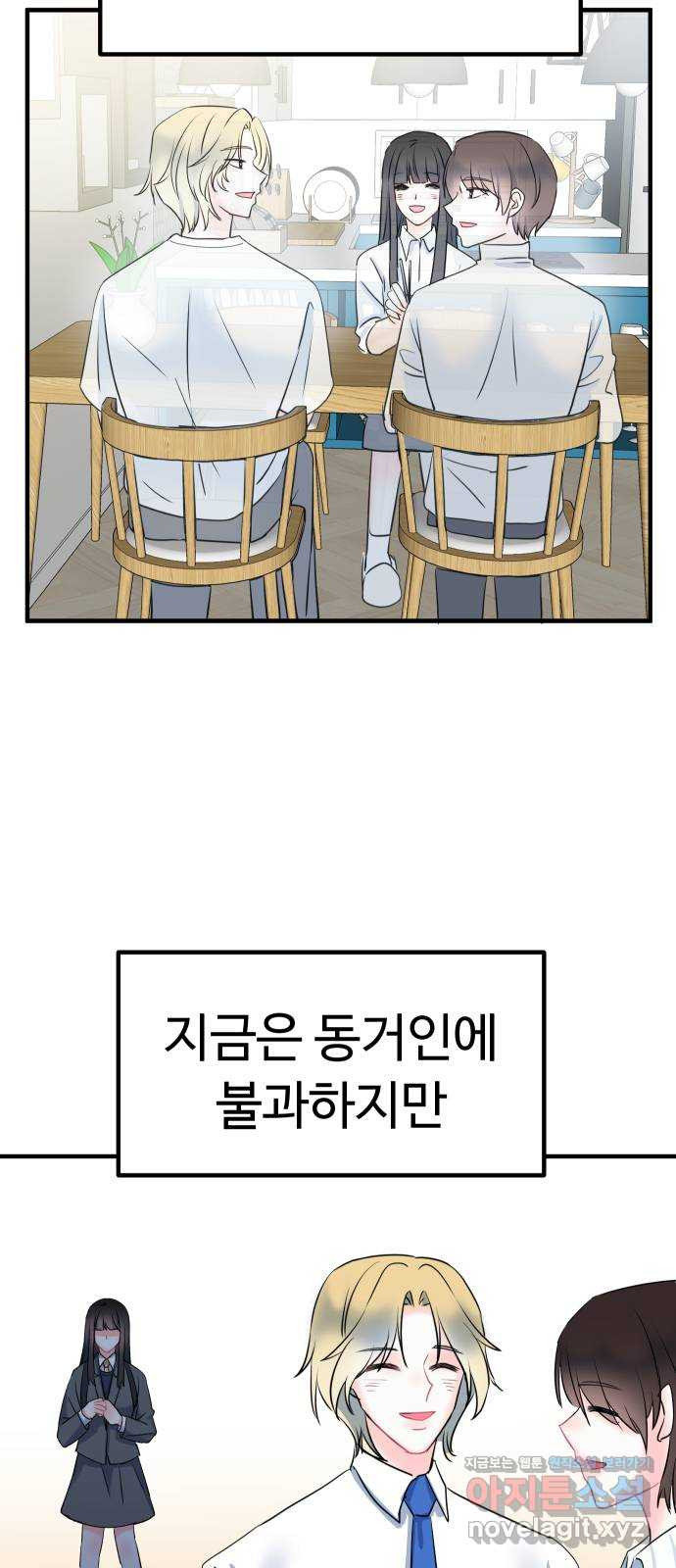 메리의 불타는 행복회로 6화 메리 앞에 성큼 다가온 사랑의 시련 2 - 웹툰 이미지 17