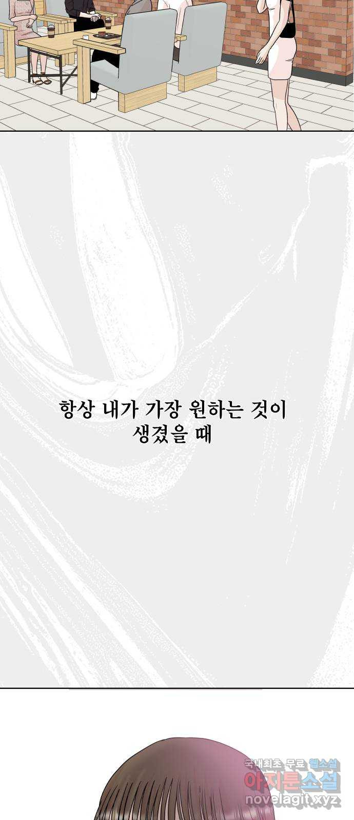 모노마니아 13화 - 웹툰 이미지 59