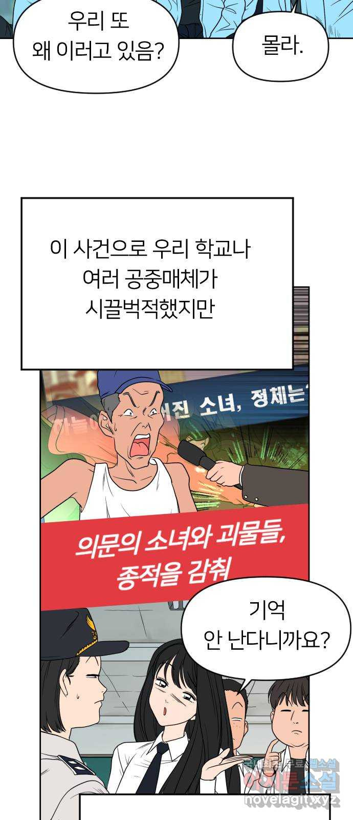 매지컬 급식 26화. 재앙의 전조 - 웹툰 이미지 19