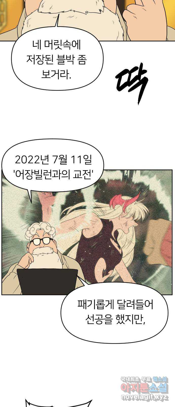 매지컬 급식 26화. 재앙의 전조 - 웹툰 이미지 34