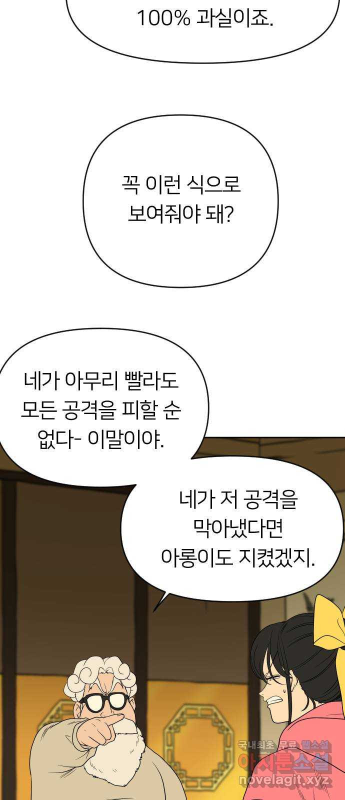 매지컬 급식 26화. 재앙의 전조 - 웹툰 이미지 36