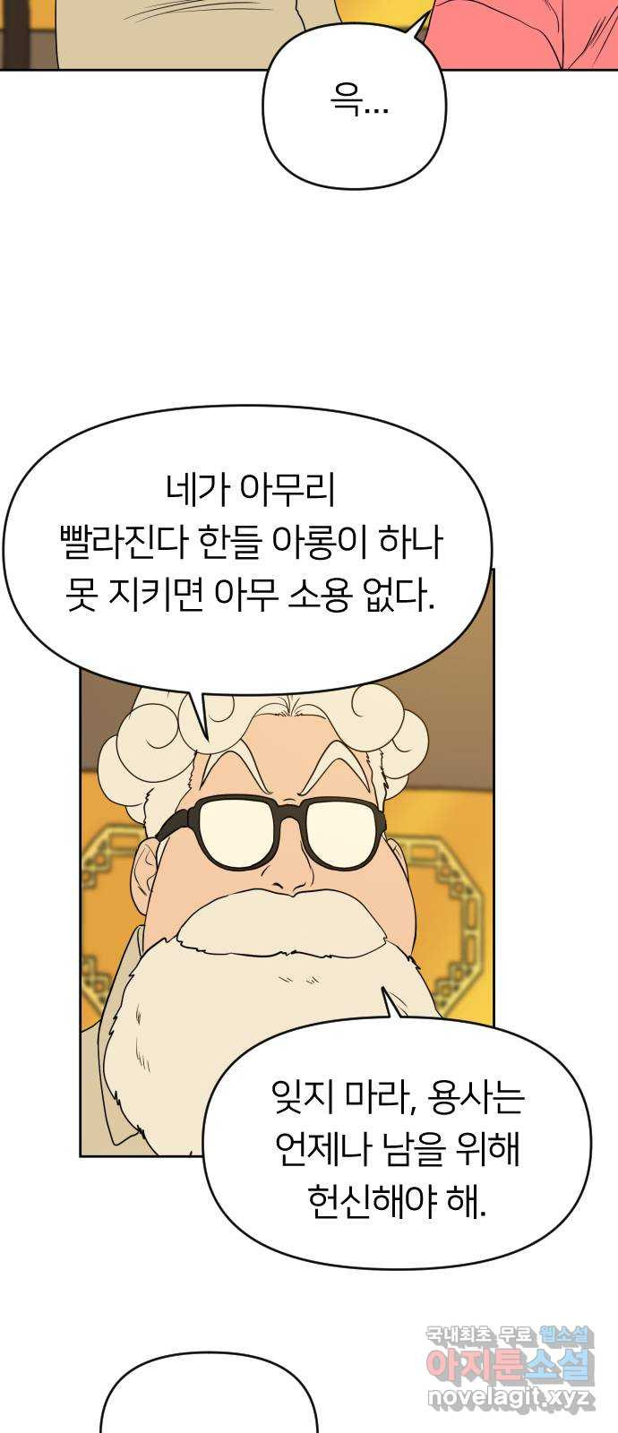 매지컬 급식 26화. 재앙의 전조 - 웹툰 이미지 37